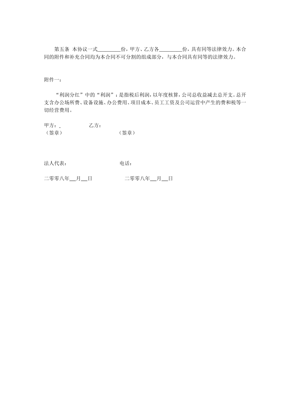 个人投资分红协议 (2).doc_第2页