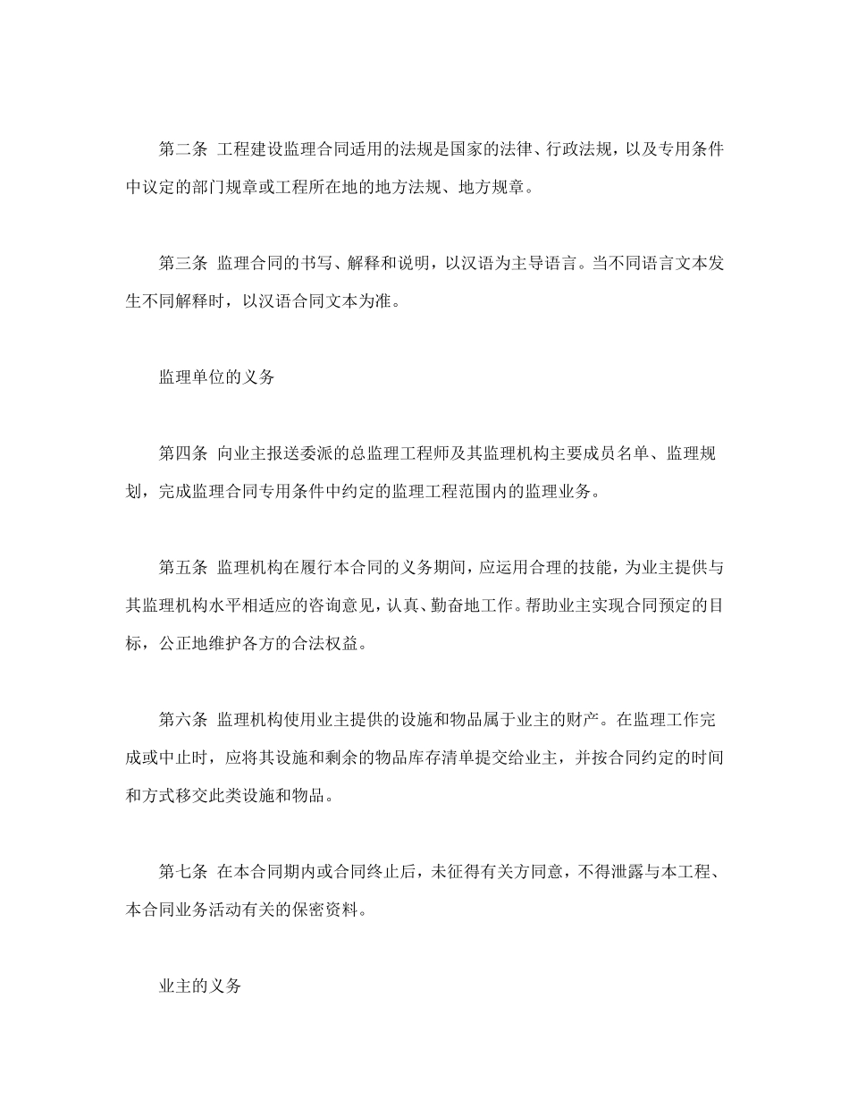 工程建设监理合同标准条件.doc_第2页