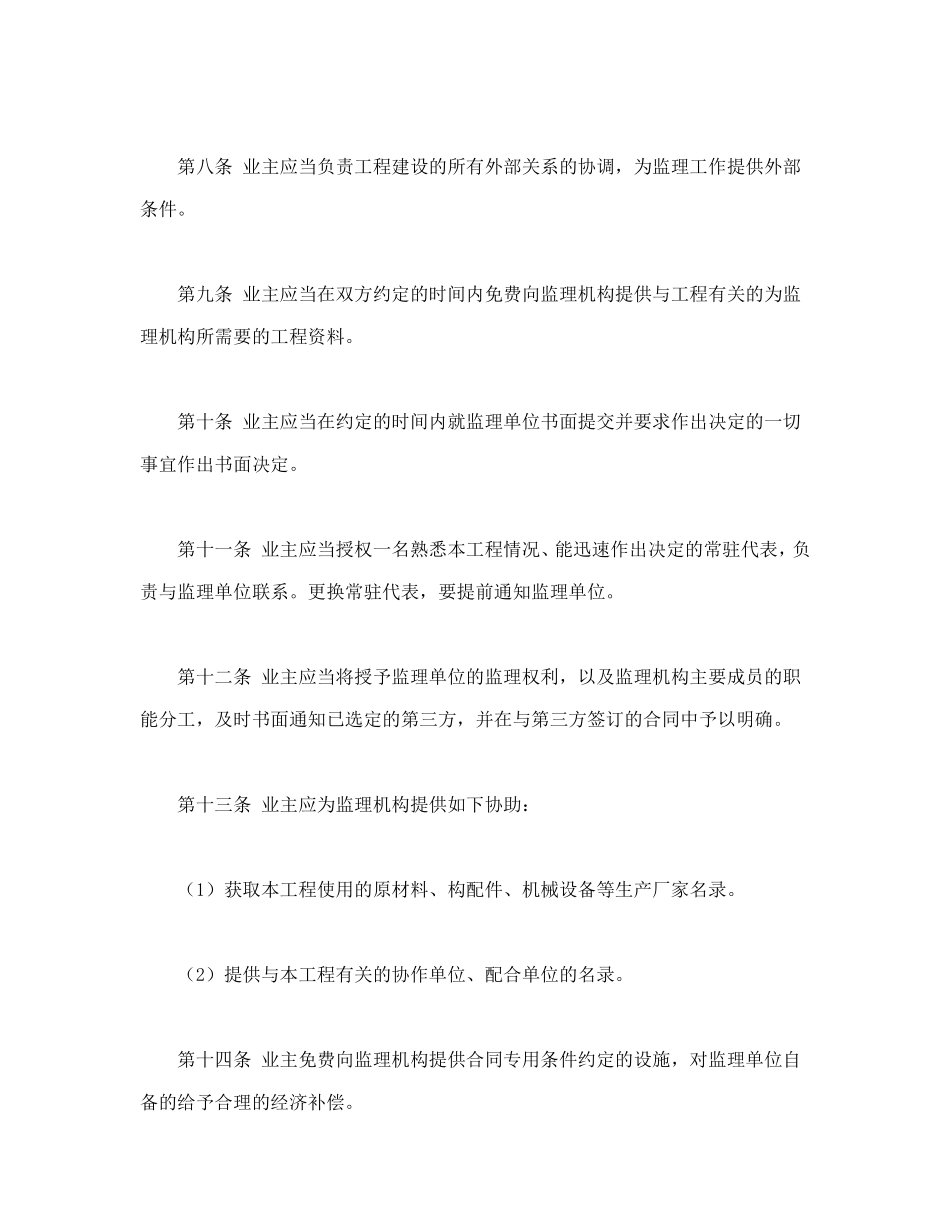 工程建设监理合同标准条件.doc_第3页