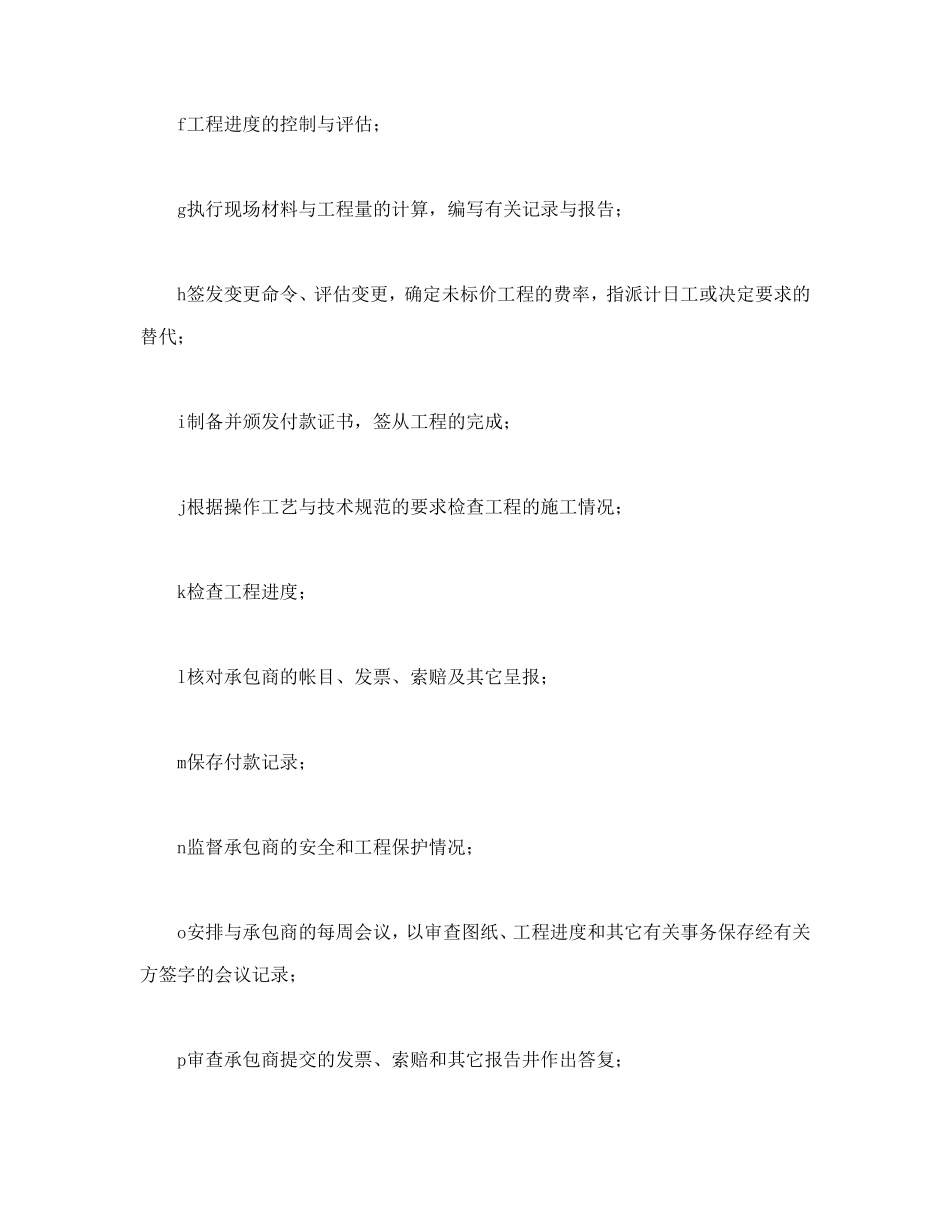 工程建设招标投标合同（附件） (2).doc_第3页