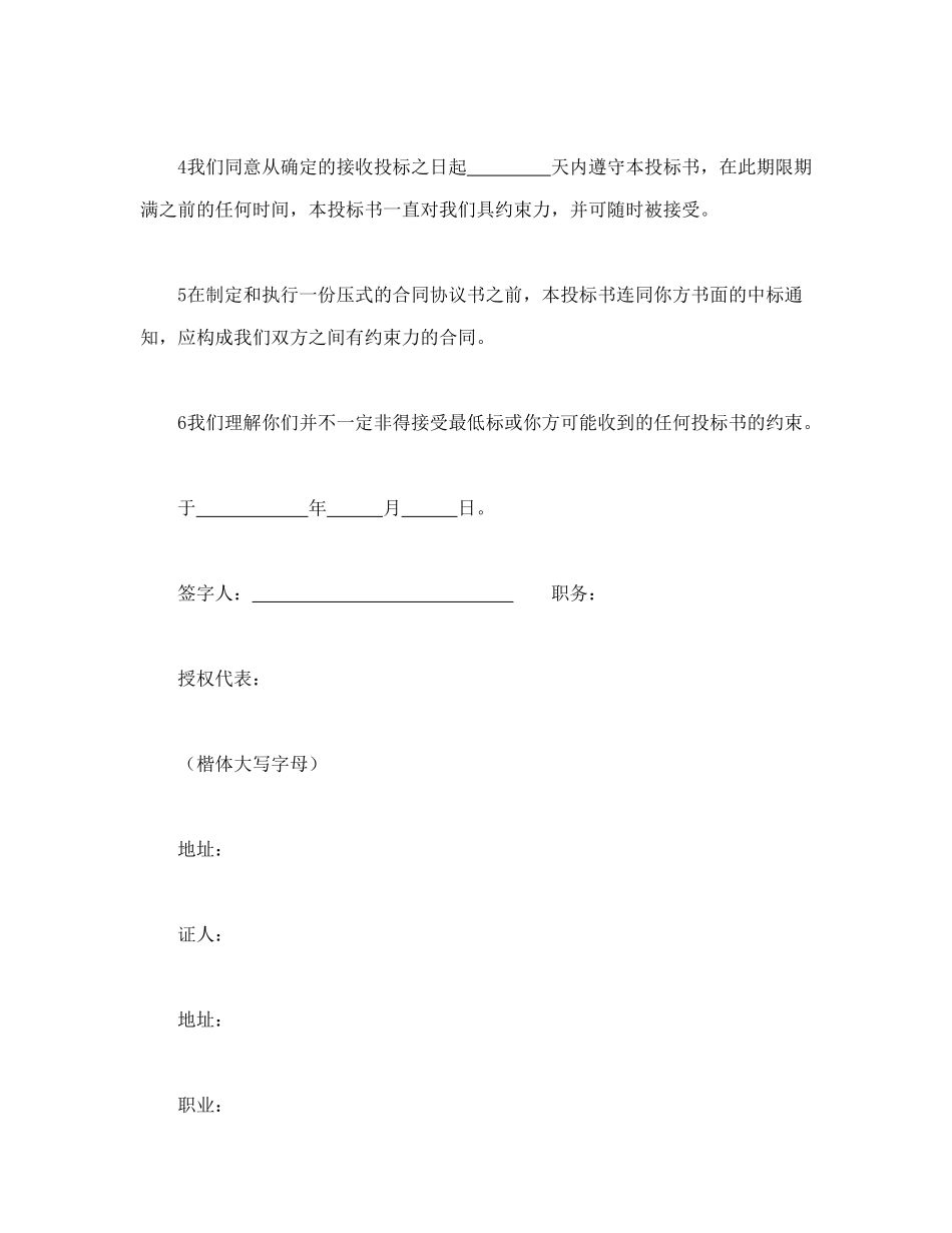 工程建设招标投标合同（投标书） (2).doc_第2页