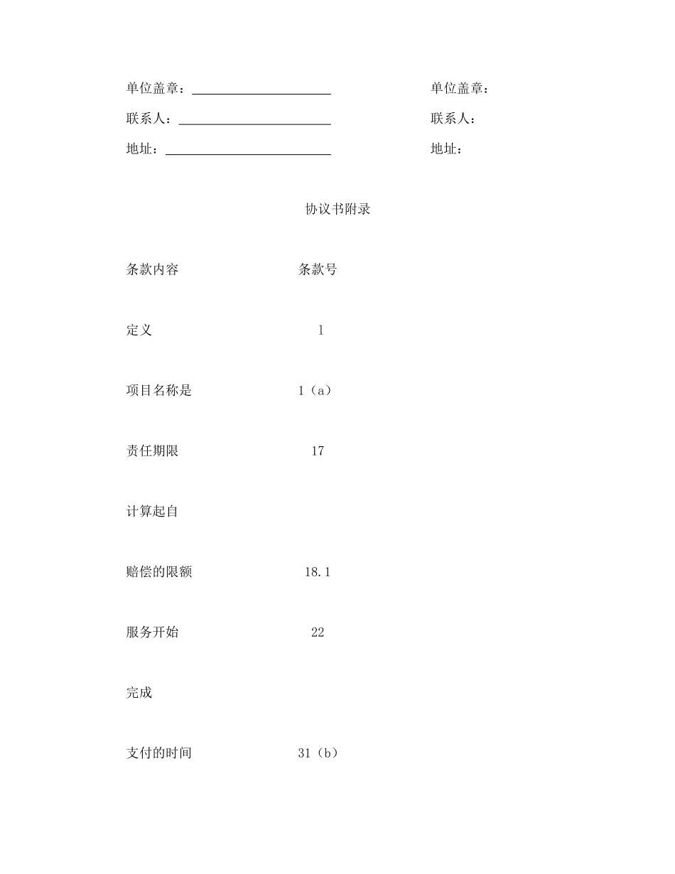工程建设招标投标合同（土地工程施工监理服务协议书） (2).doc_第3页