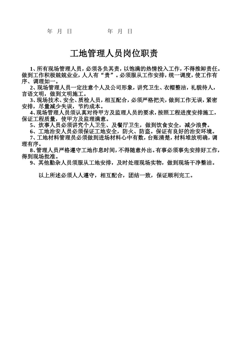 工地施工人员安全责任协议书 (2).doc_第3页