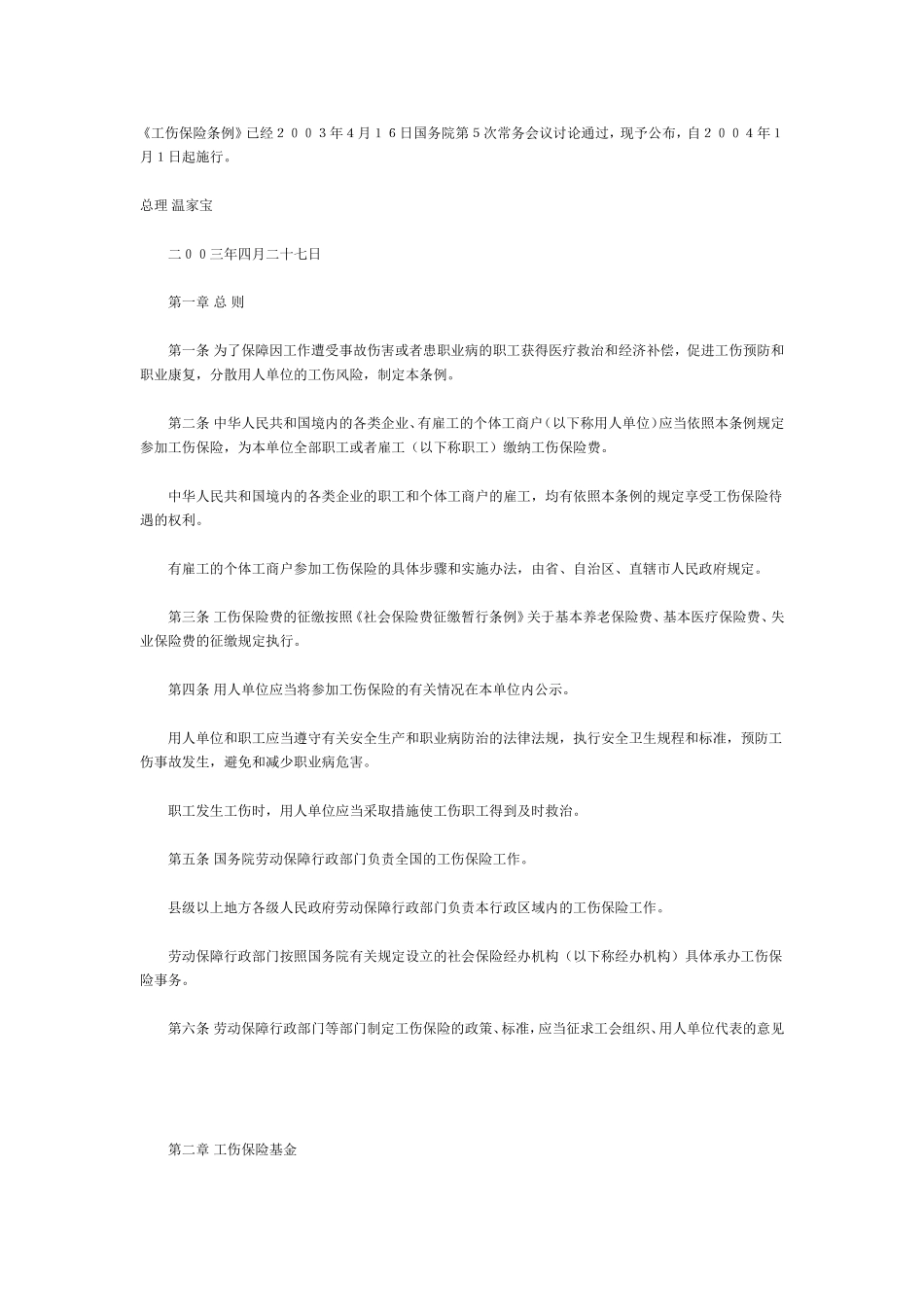 工伤保险条例.doc_第1页