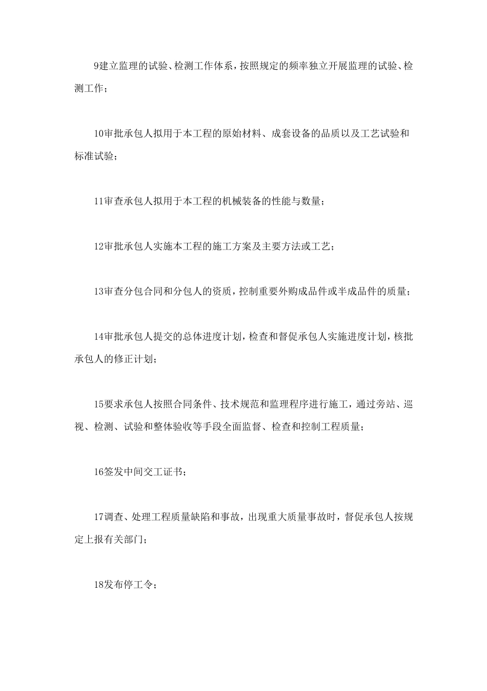 公路工程施工监理合同附件 (4).doc_第3页