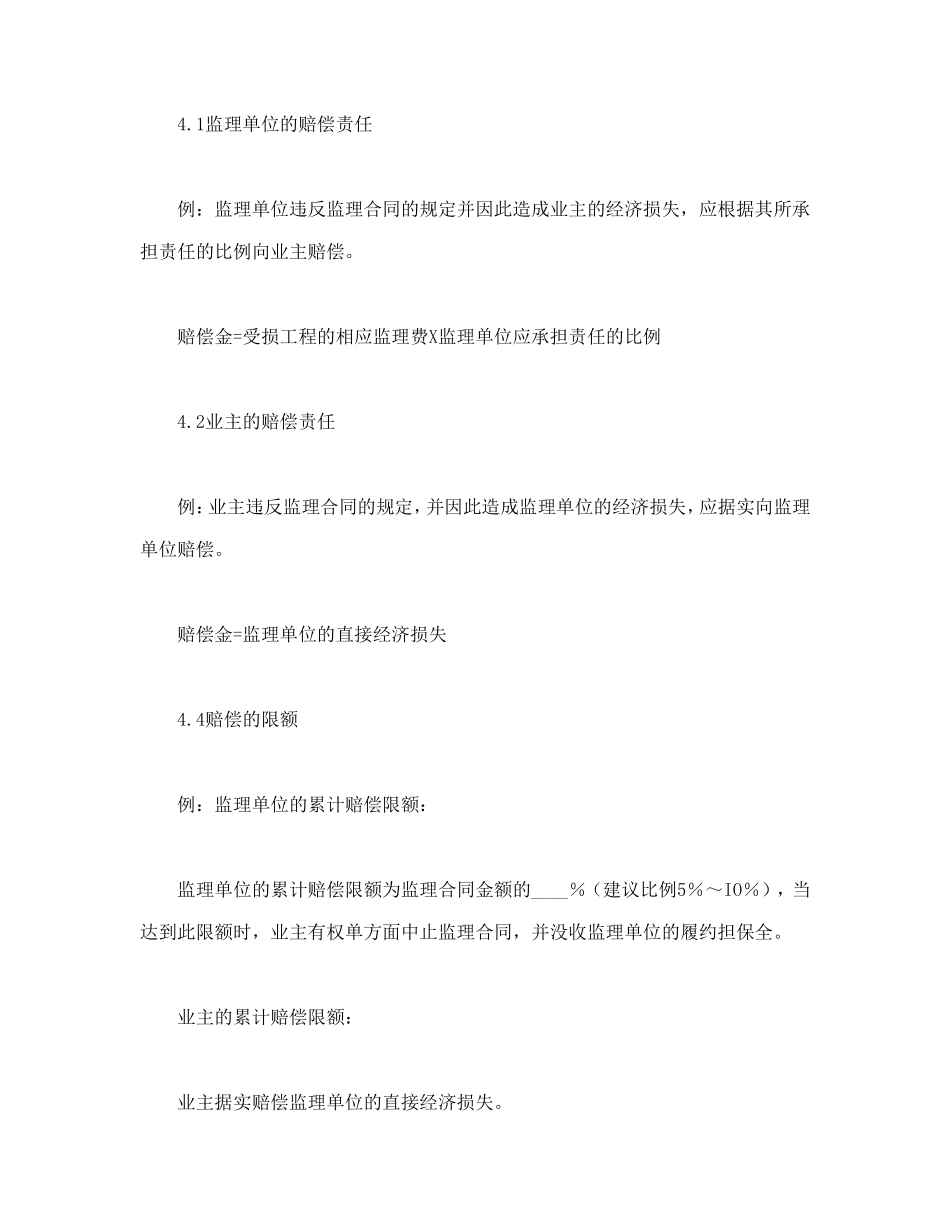 公路工程施工监理合同专用条件 (2).doc_第2页