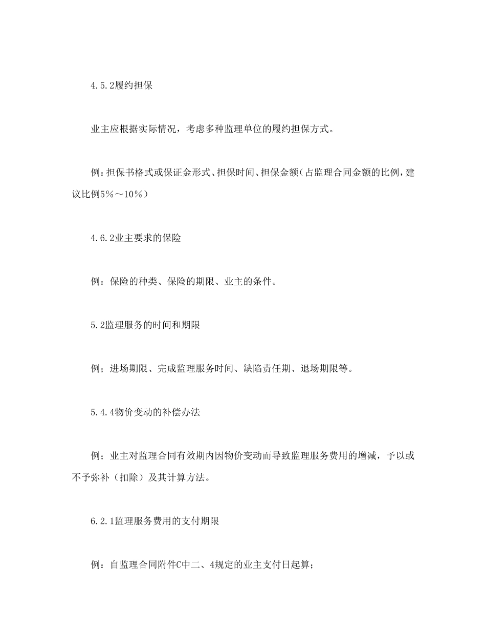 公路工程施工监理合同专用条件 (2).doc_第3页