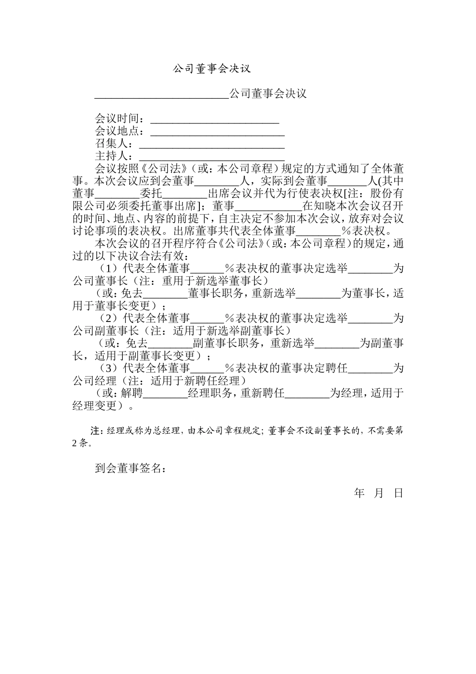 公司董事会决议 (1).doc_第1页
