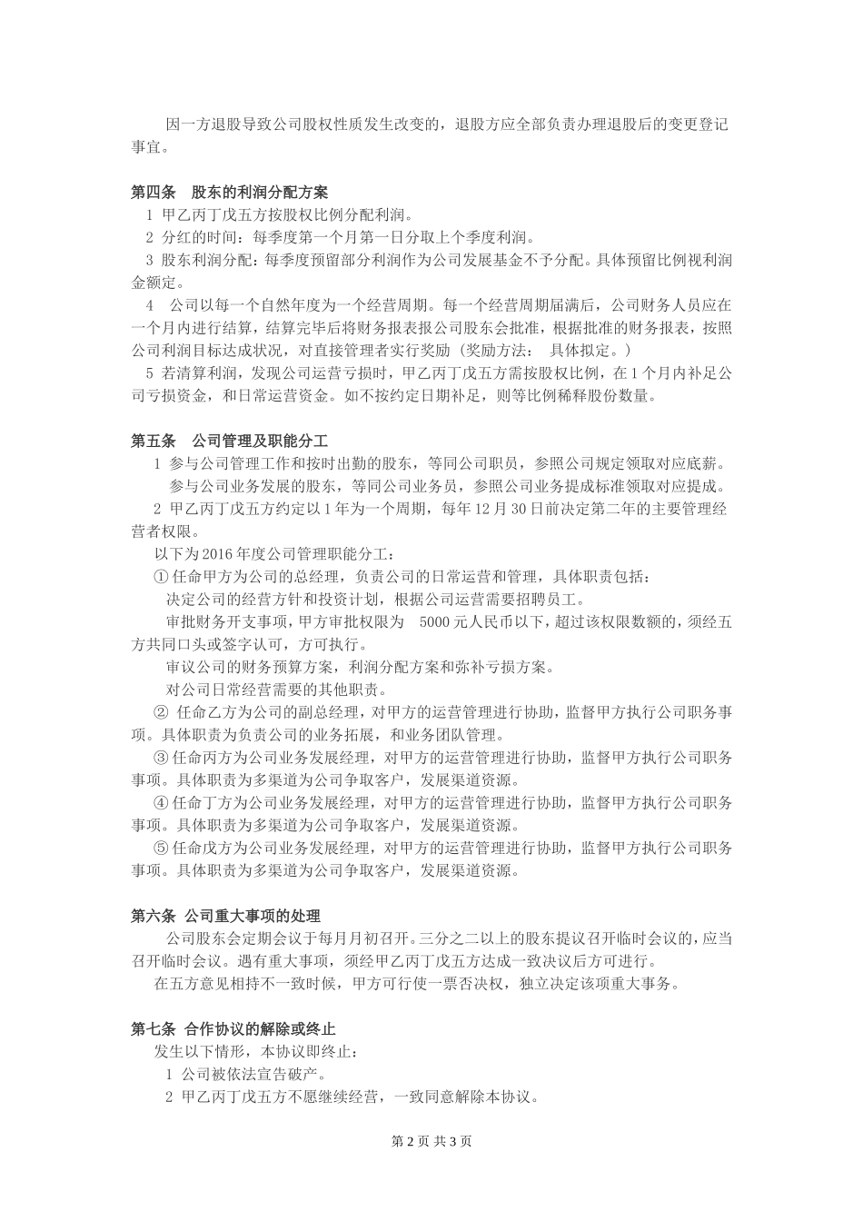 公司股东合作协议 (2).doc_第2页