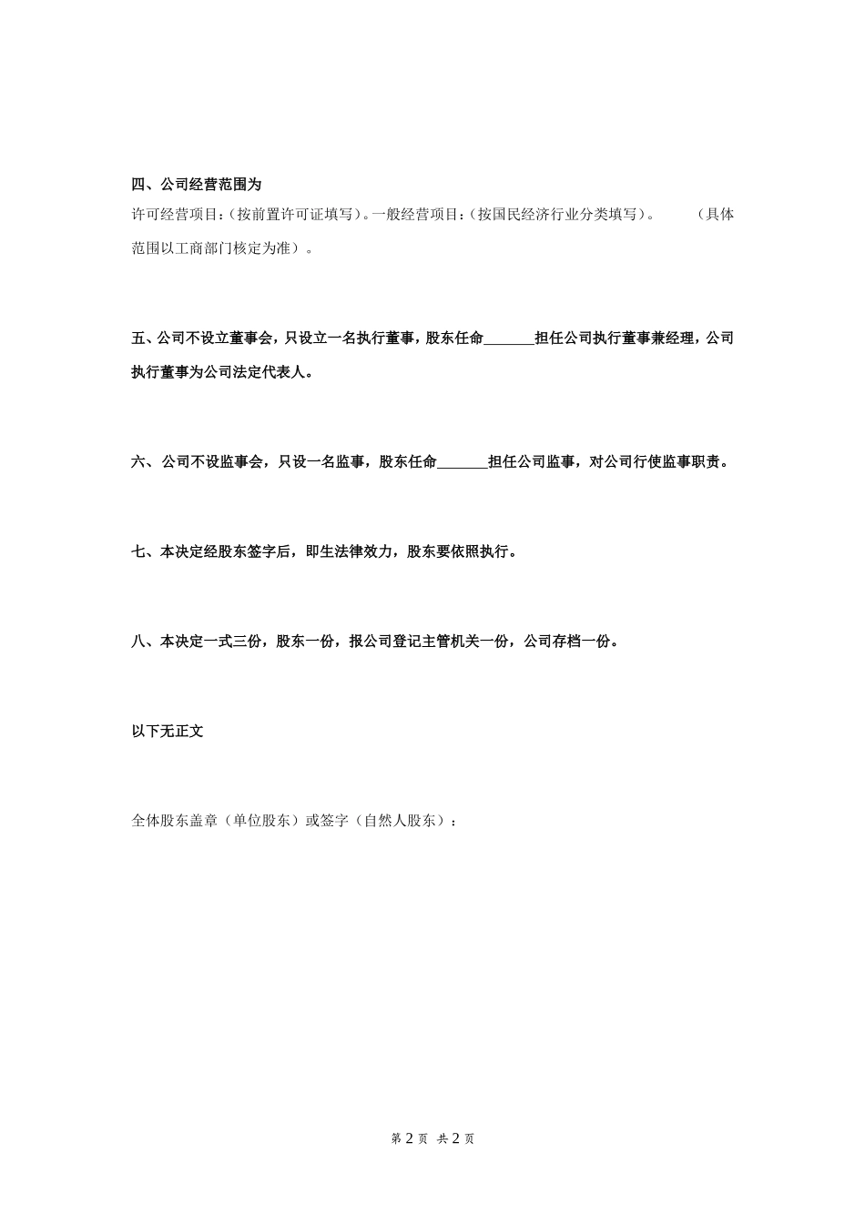 公司股东会决议（设立） (2).doc_第2页