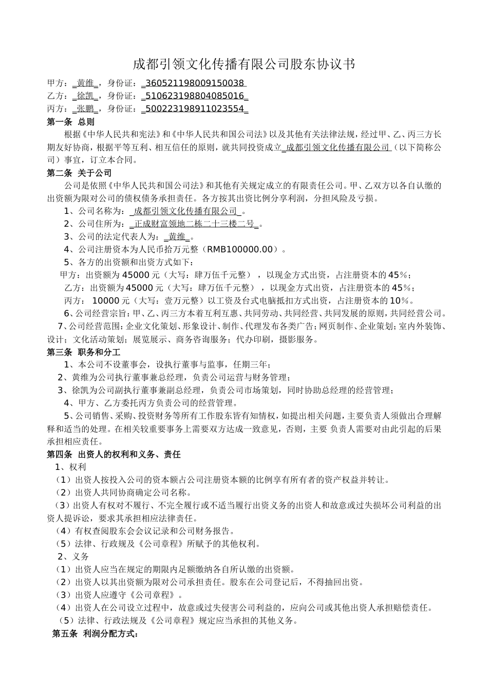 公司股东协议书 (2).doc_第1页