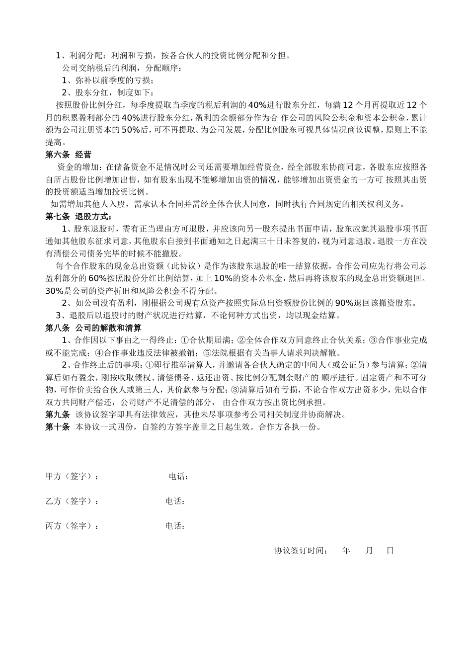 公司股东协议书 (2).doc_第2页
