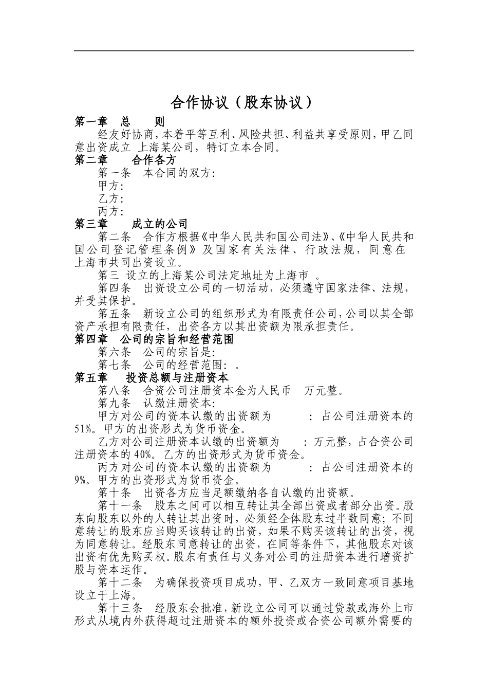 股东协议（6页）.doc_第1页