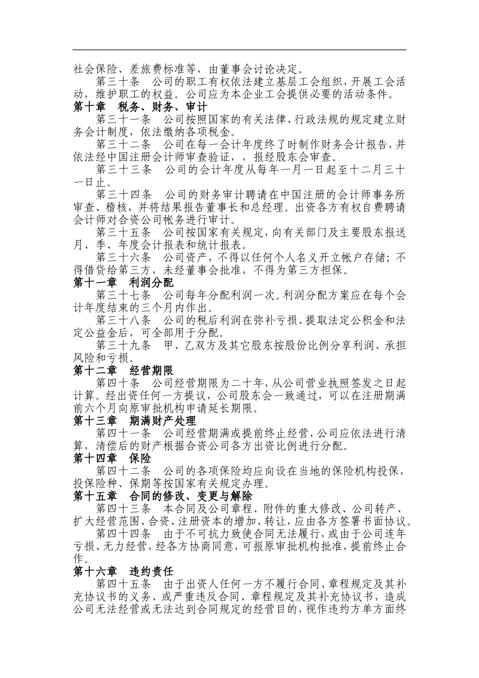 股东协议（6页）.doc_第3页