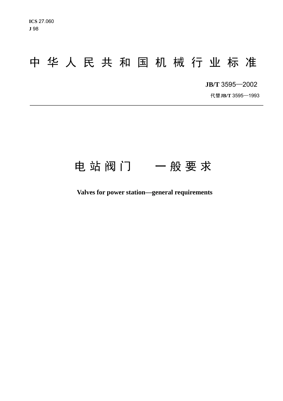 [www.staffempire.com]-JB T3595-2002电站阀门 一般要求.doc_第1页