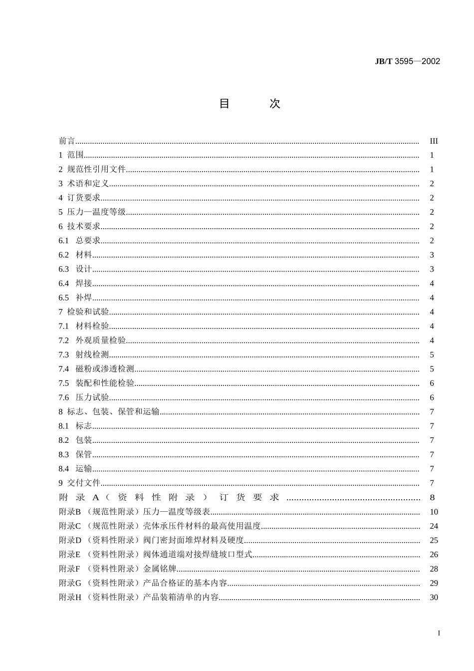 [www.staffempire.com]-JB T3595-2002电站阀门 一般要求.doc_第3页