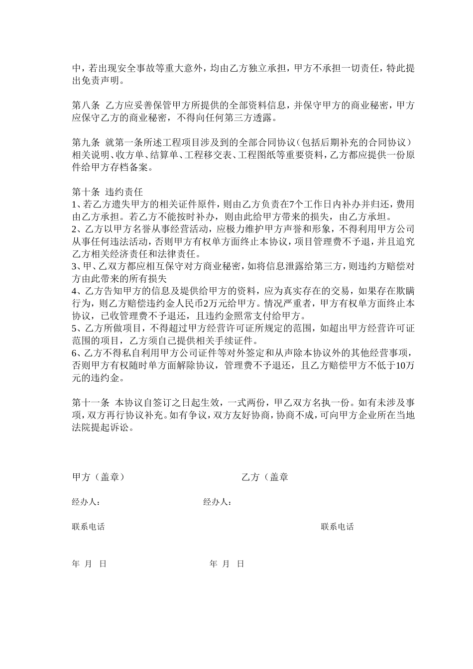 公司挂靠合作协议 (2).doc_第2页