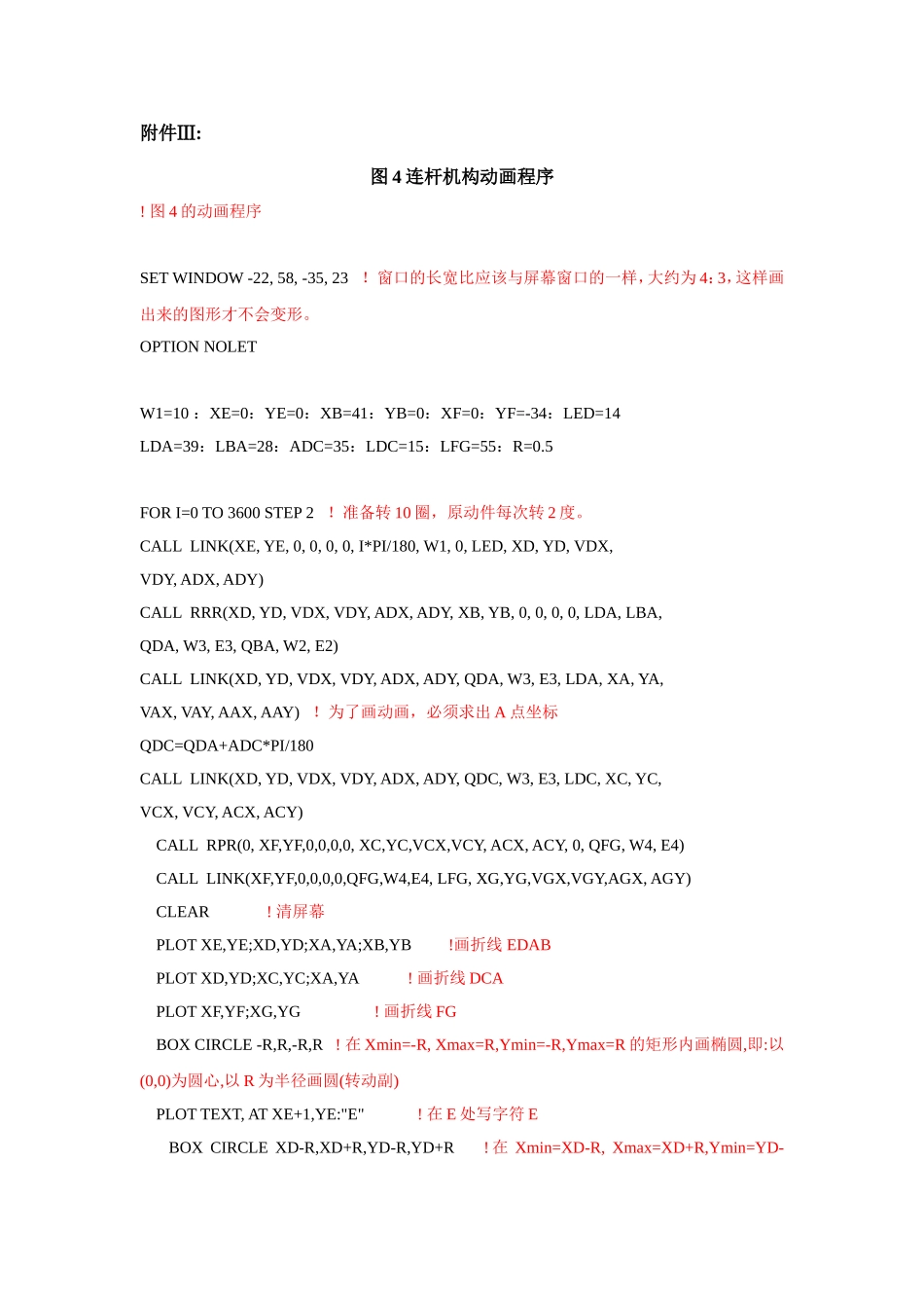 附件Ⅲ 图4连杆机构动画程序.doc_第1页