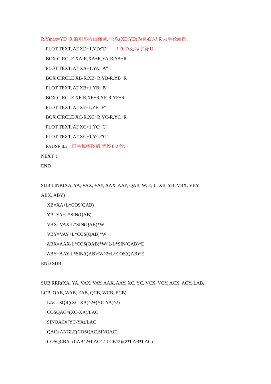 附件Ⅲ 图4连杆机构动画程序.doc_第2页