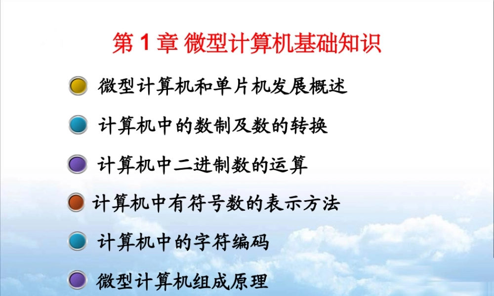 第01章 微型计算机基础知识2.ppt