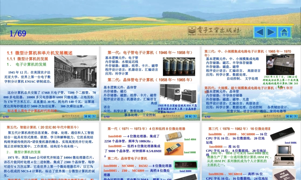 第01章 微型计算机基础知识2.ppt