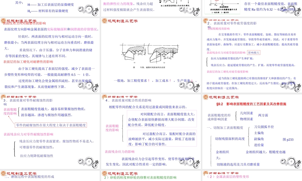 第9章 机械加工表面质量.ppt