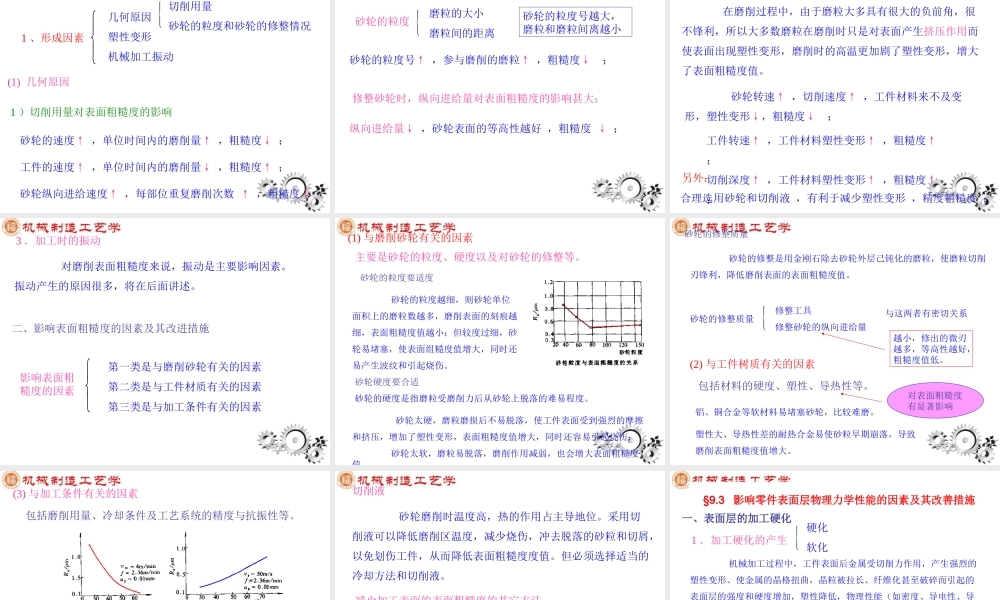 第9章 机械加工表面质量.ppt