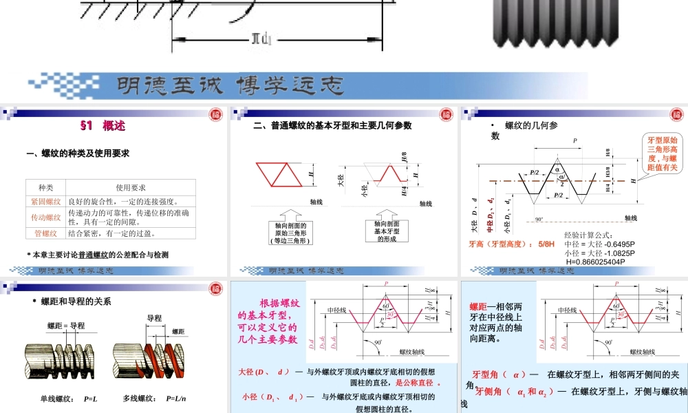 几何量公差与检测_第9章 圆柱螺纹公差与检测.ppt