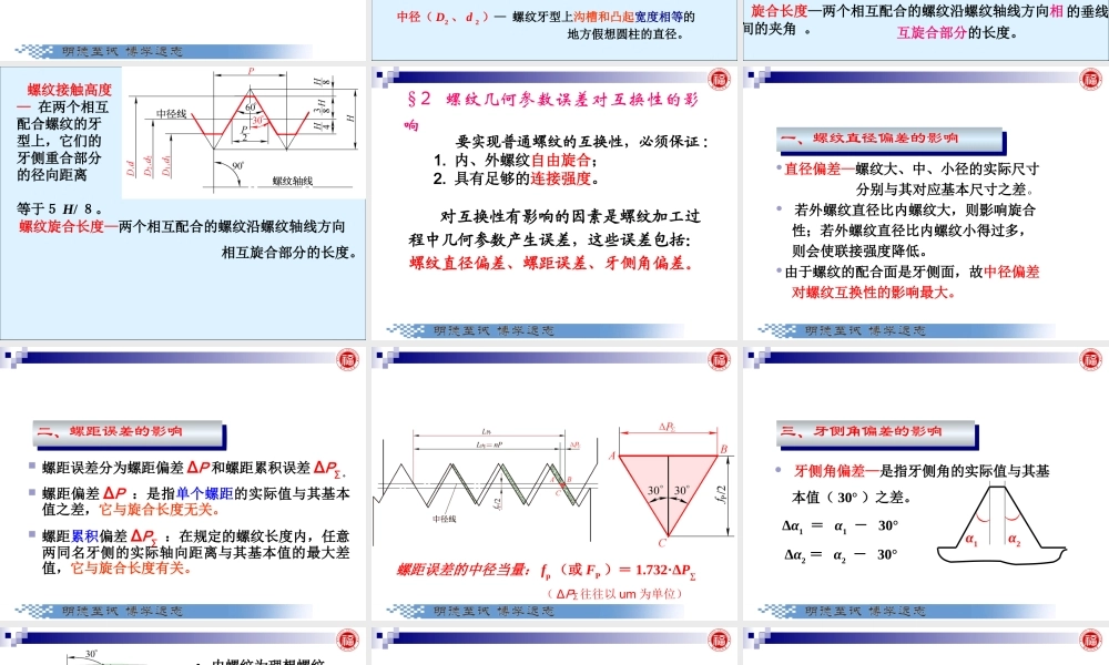 几何量公差与检测_第9章 圆柱螺纹公差与检测.ppt