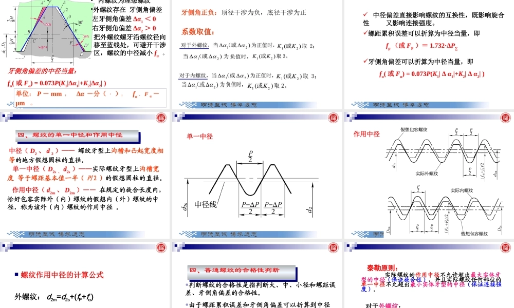 几何量公差与检测_第9章 圆柱螺纹公差与检测.ppt
