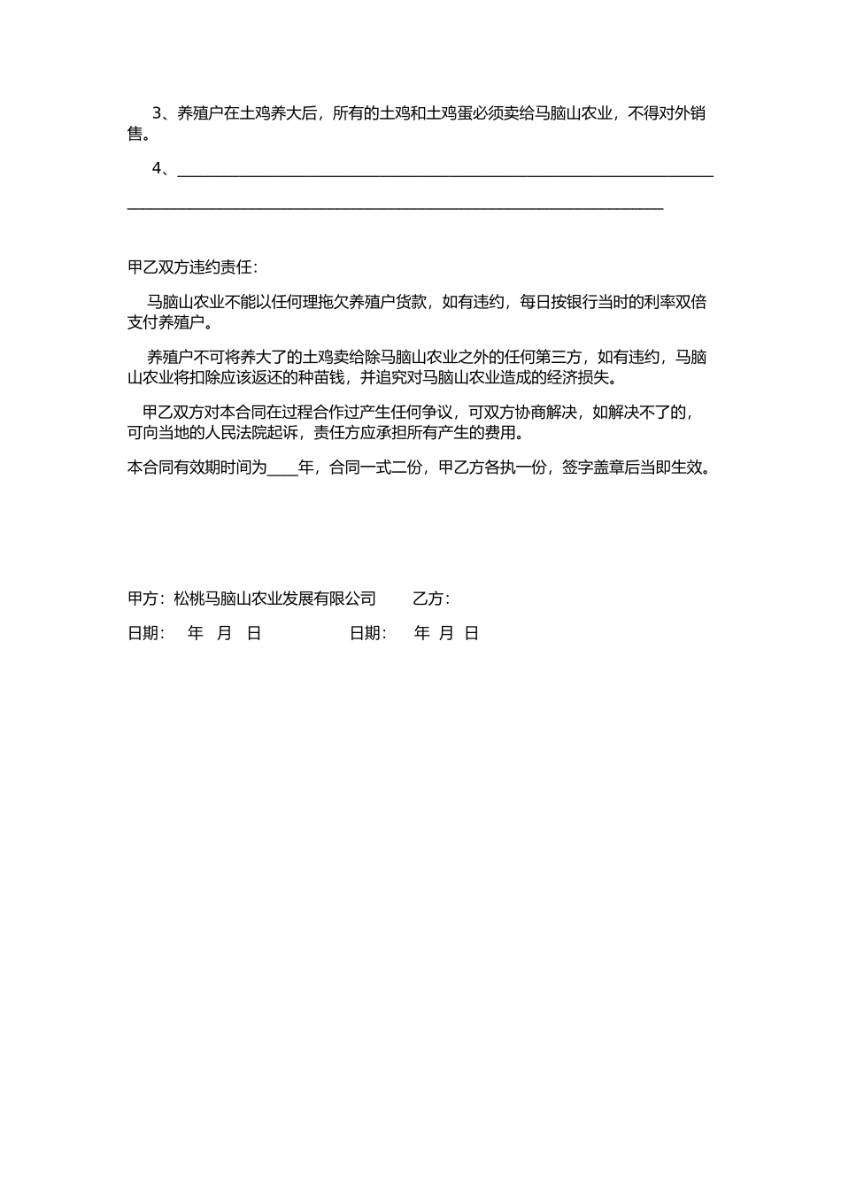 马脑山养殖户合同.docx_第2页