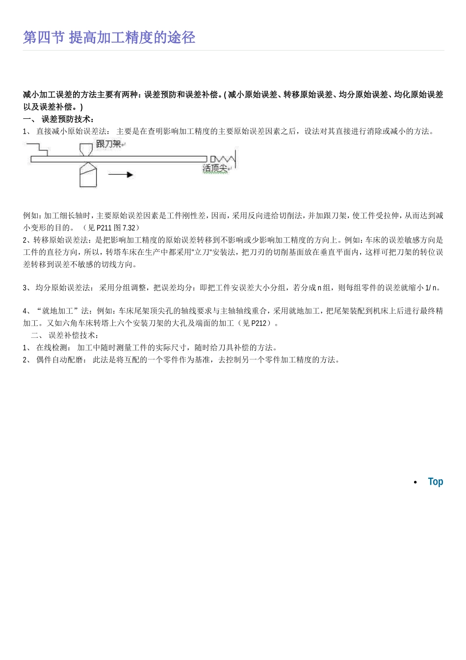 4.提高加工精度的途径.doc_第1页