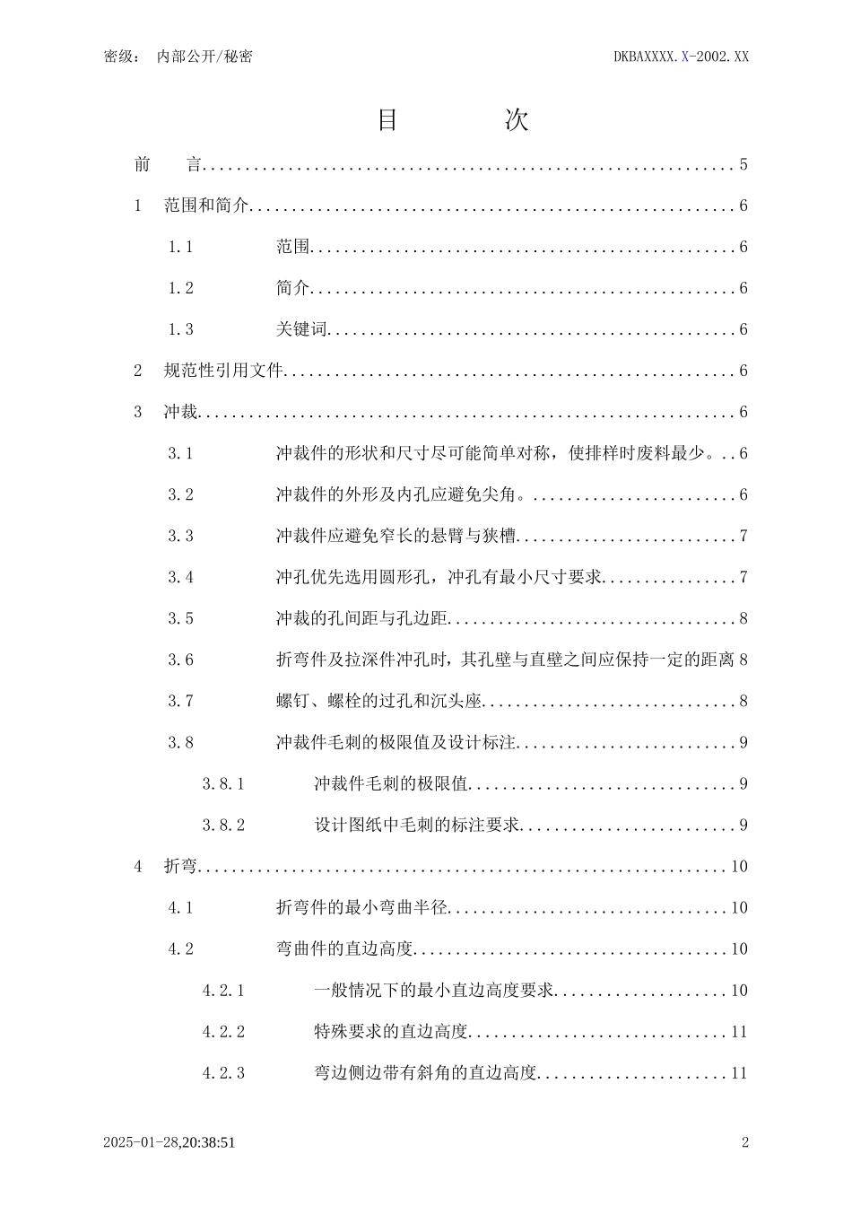 9.华为钣金结构件可加工性设计规范.doc_第2页