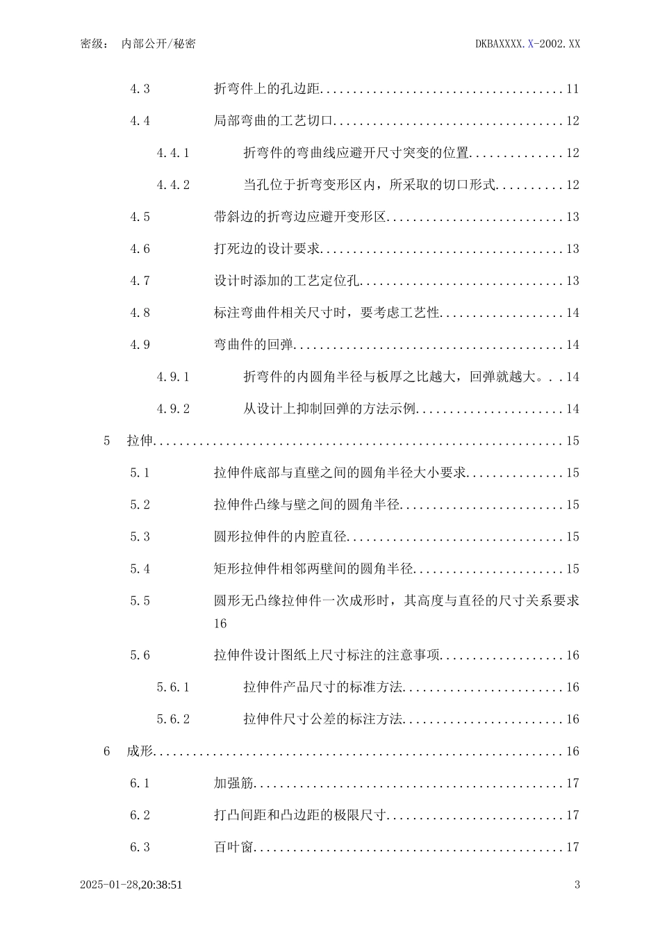 9.华为钣金结构件可加工性设计规范.doc_第3页