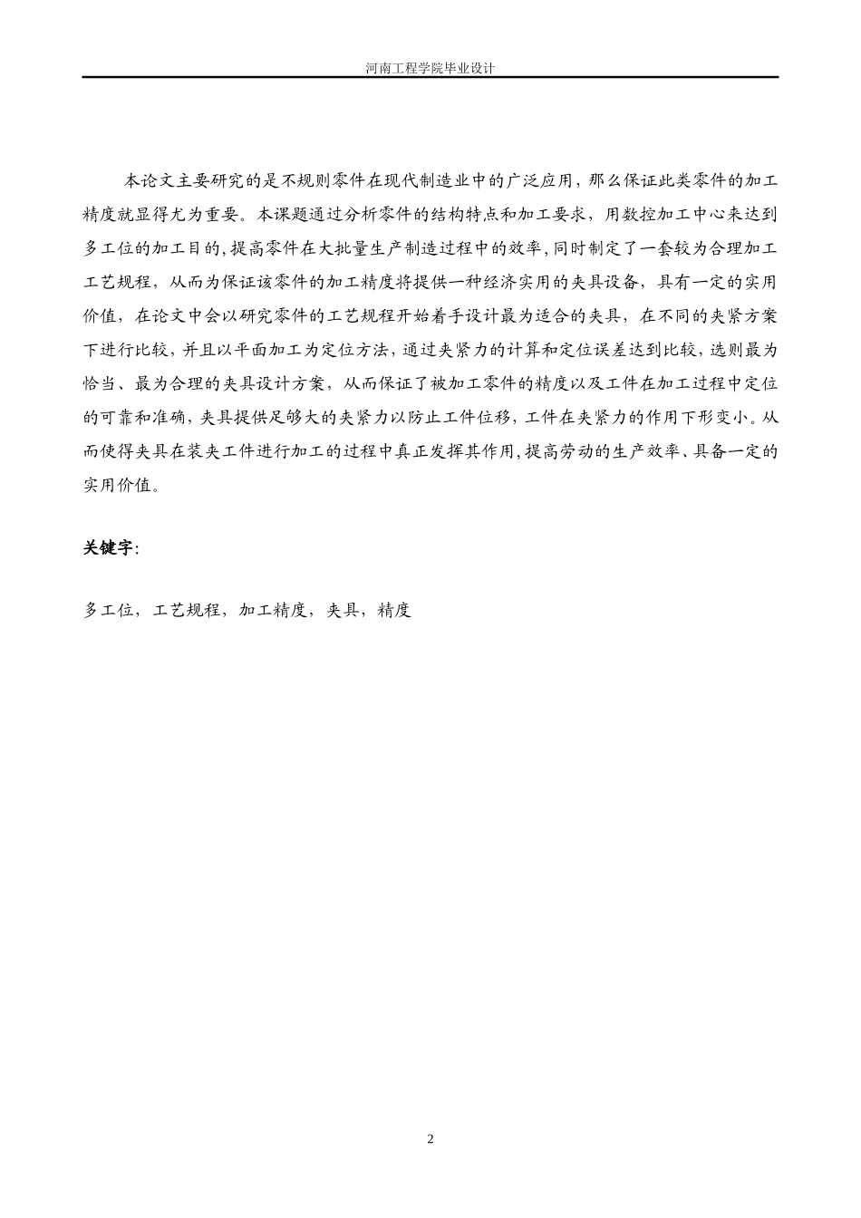 14.多工位夹具设计 (2).doc_第2页