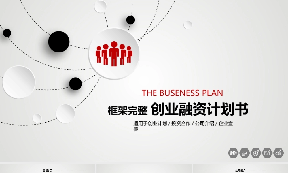 X002创业融资PPT-004 (2).pptx