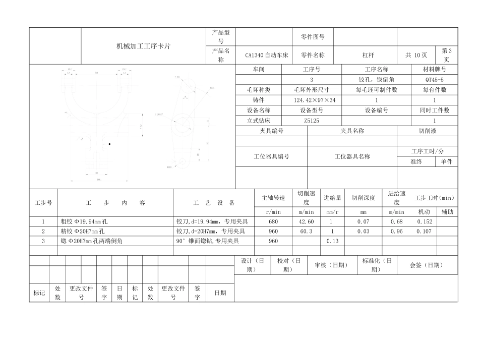 机械加工工序卡片3 (2).doc_第1页