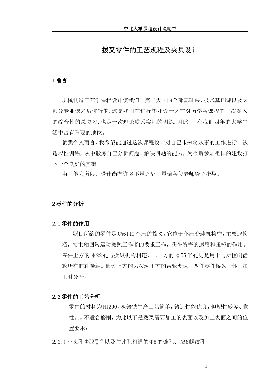 说明书007 (2).doc_第1页