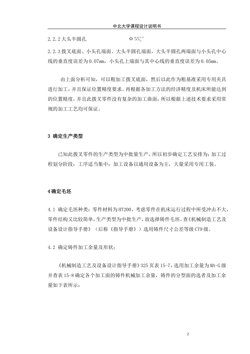 说明书007 (2).doc_第2页