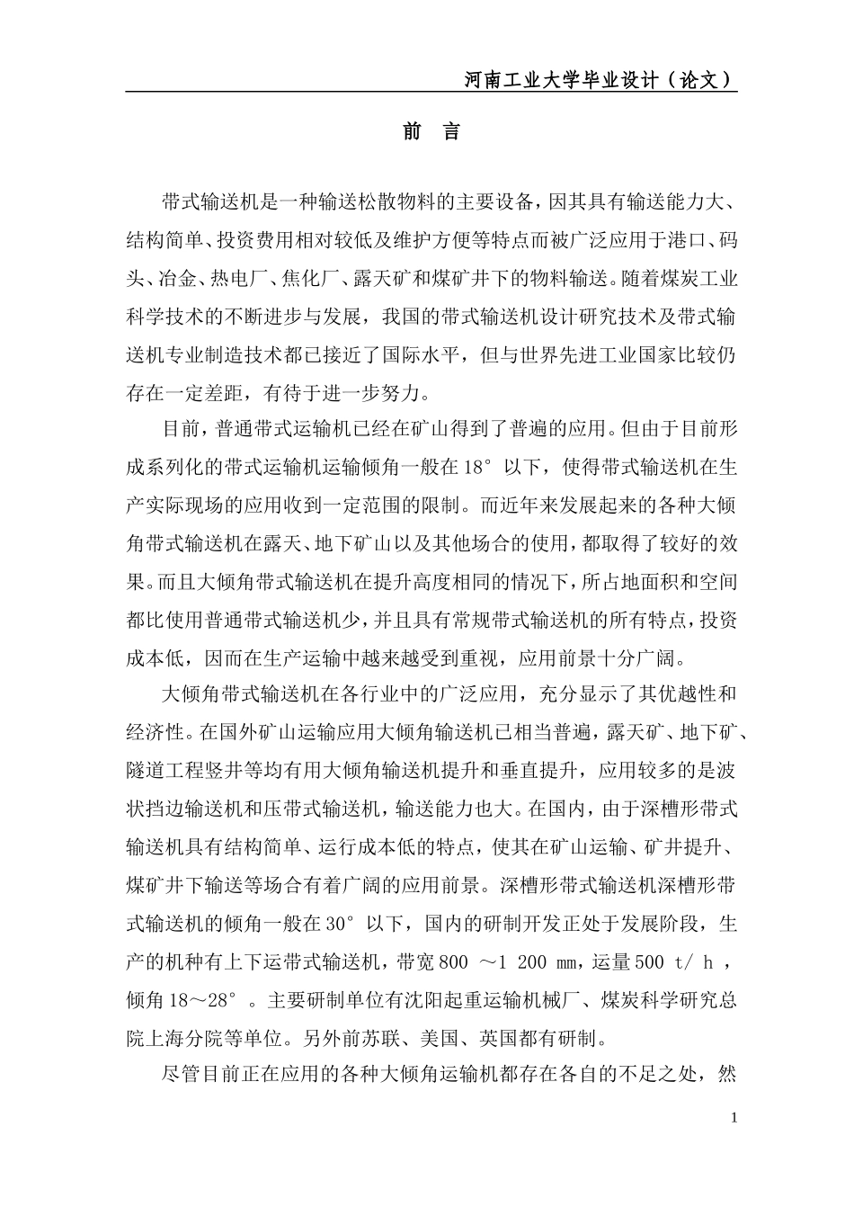 河南工业大学 带传送论文.doc_第1页