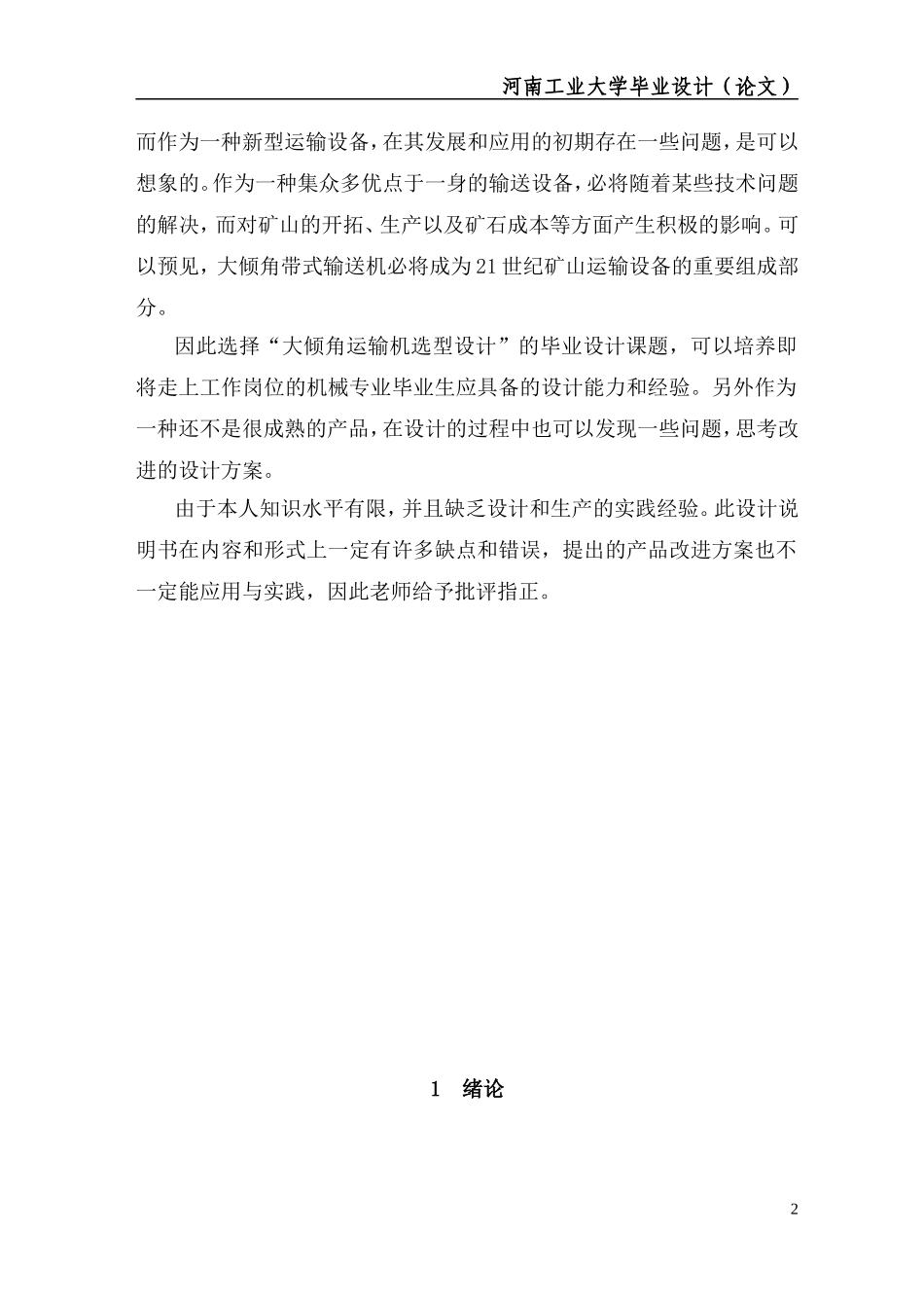 河南工业大学 带传送论文.doc_第2页