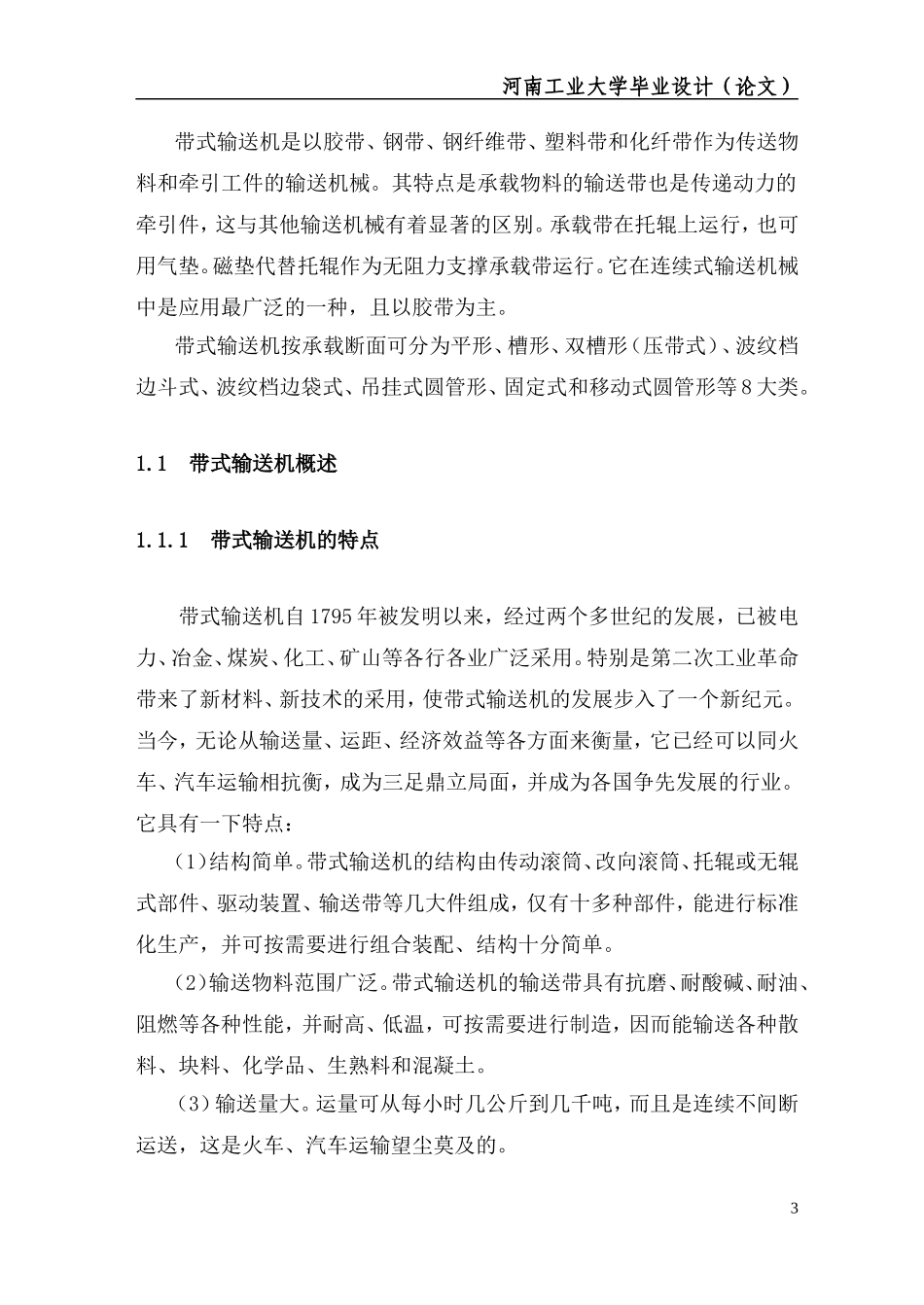 河南工业大学 带传送论文.doc_第3页