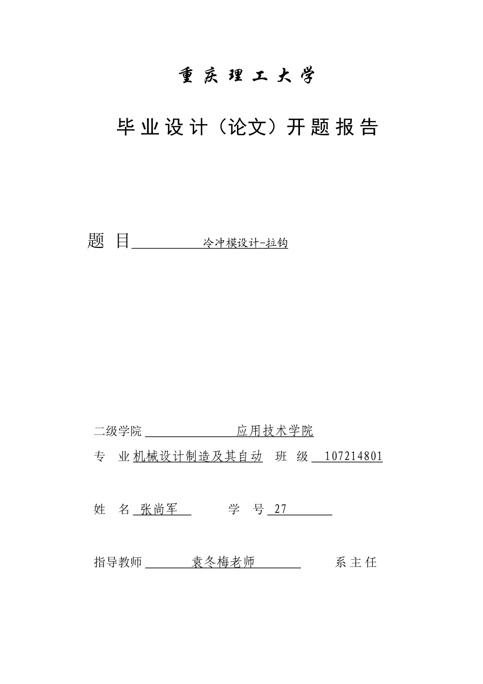 开题报告1.doc_第1页