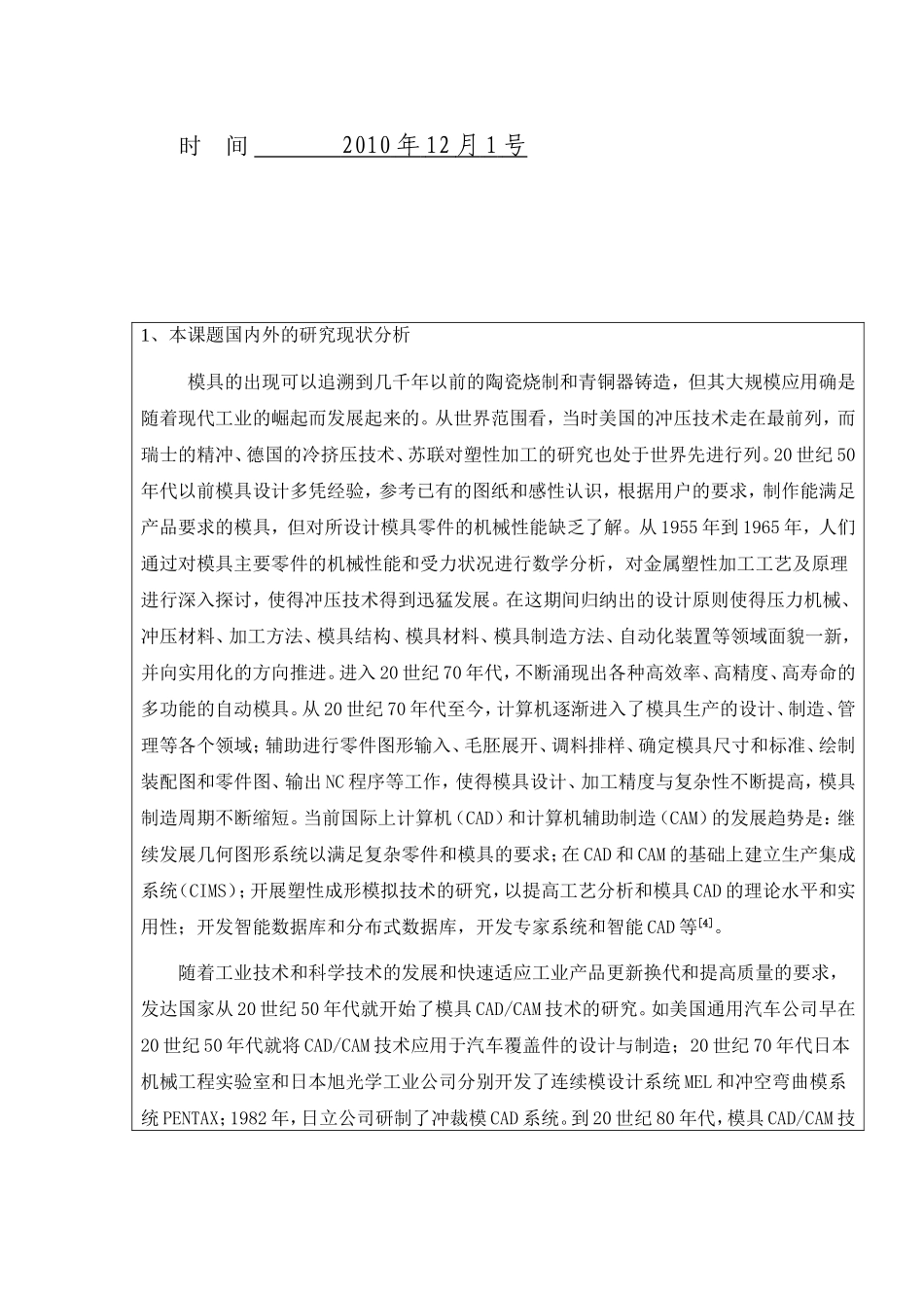 开题报告1.doc_第2页