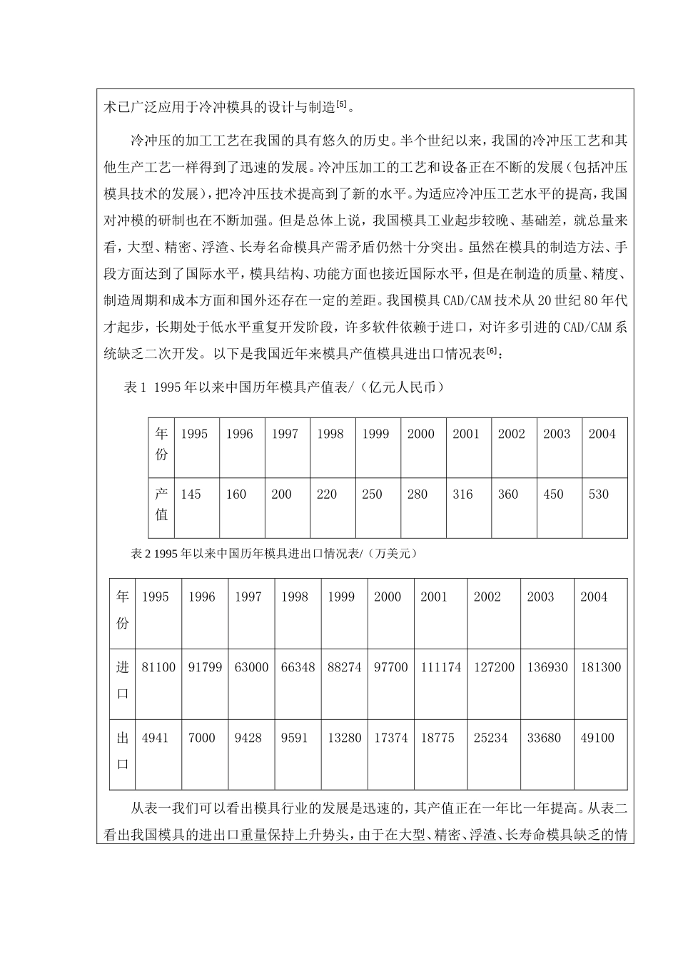 开题报告1.doc_第3页