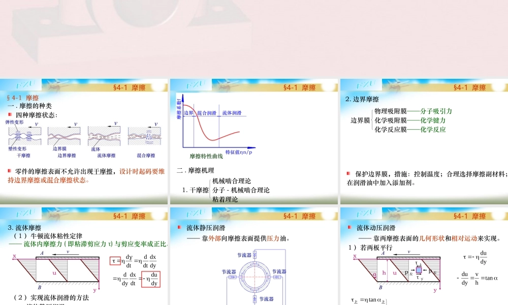 第4章 摩擦、磨损及润滑 (2).ppt