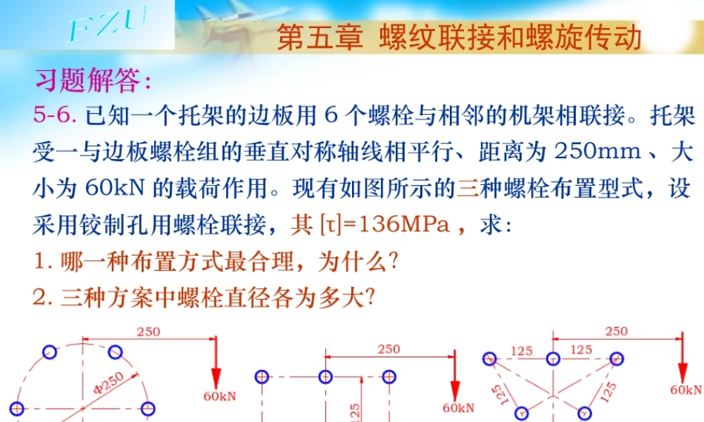第5章 螺纹联接和螺旋传动习题解答.ppt