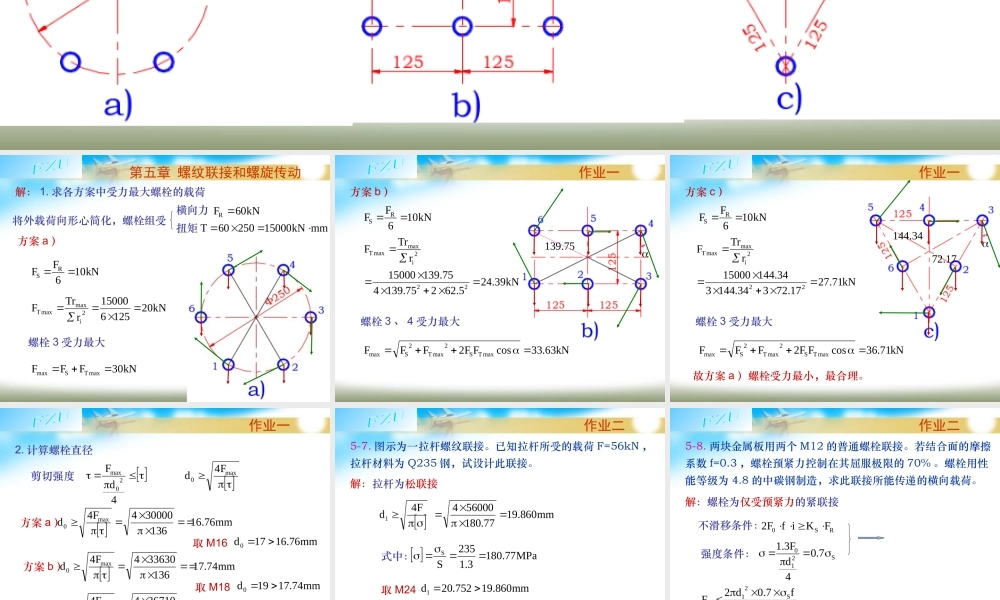 第5章 螺纹联接和螺旋传动习题解答.ppt