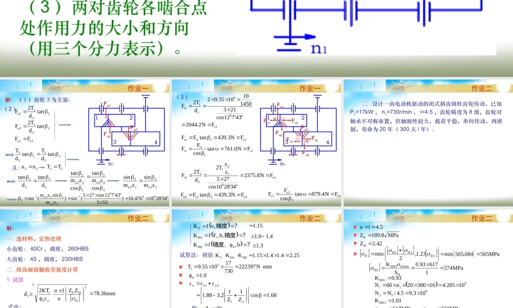 第10章 齿轮传动习题解答.ppt