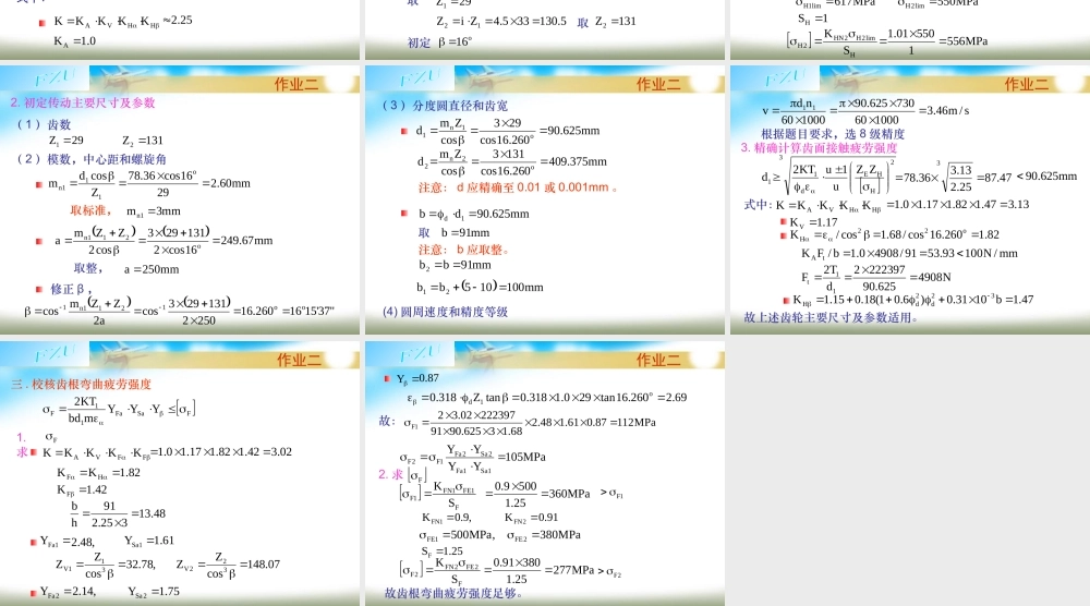 第10章 齿轮传动习题解答.ppt
